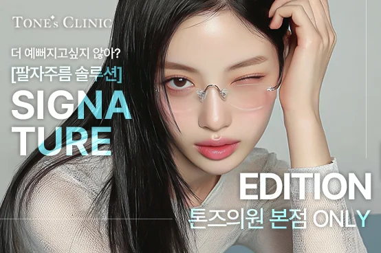 시그니처 에디션